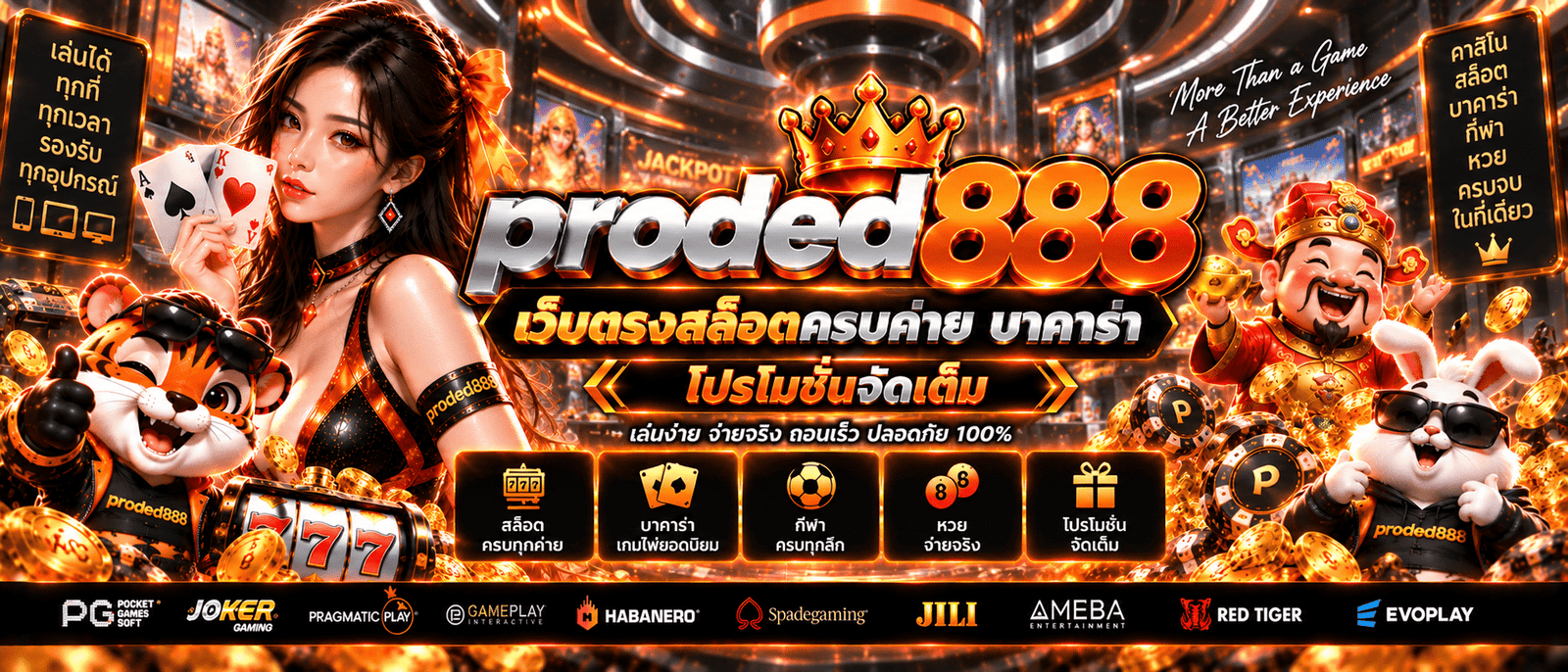 proded888-เว็บ