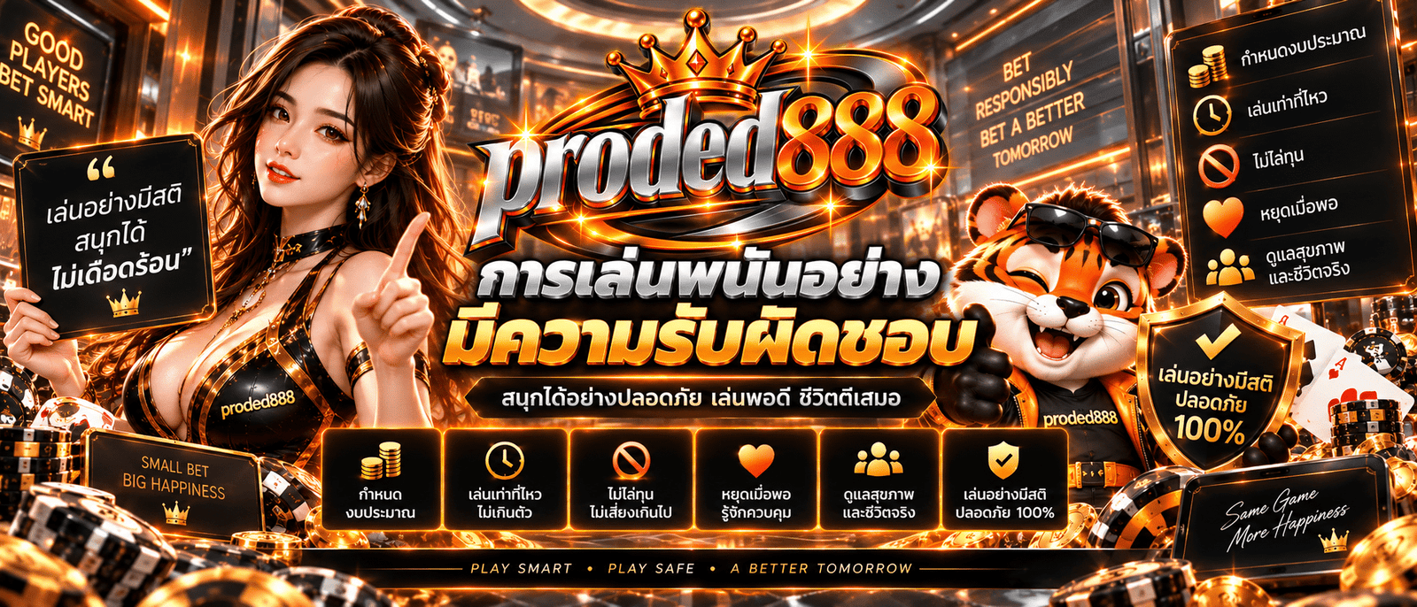proded888-เว็บpg2026