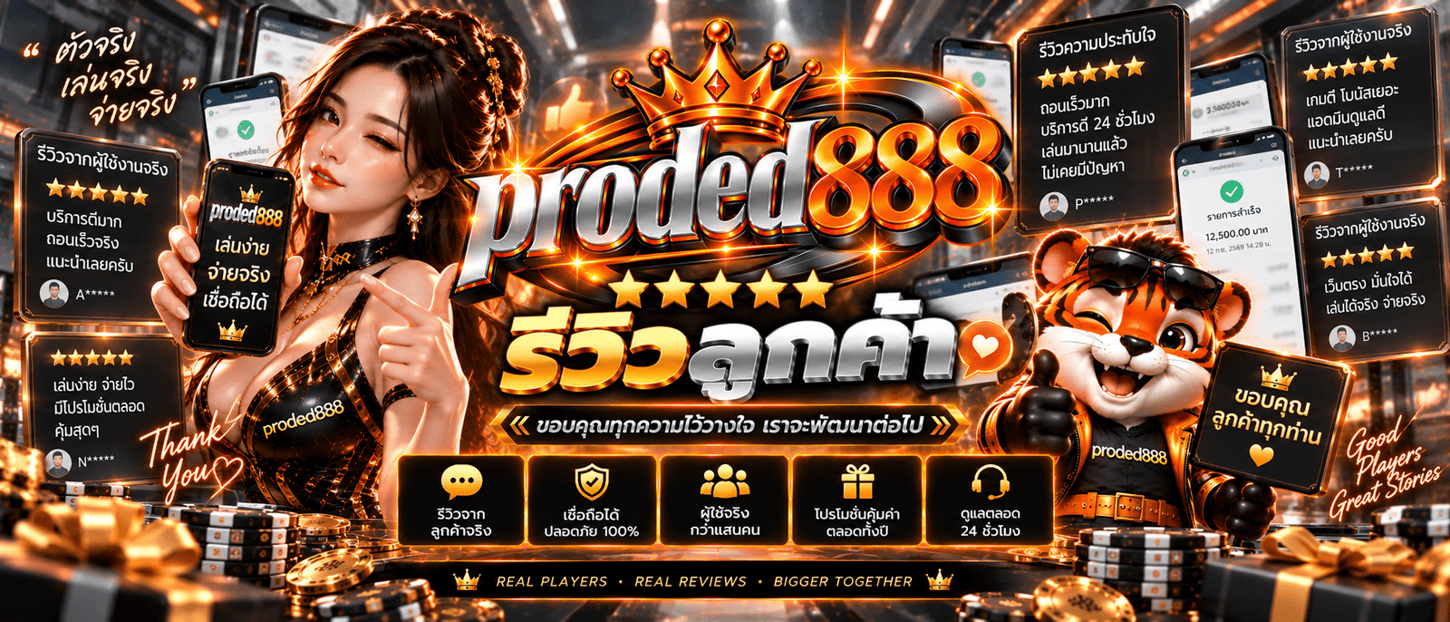 proded888-รีวิว